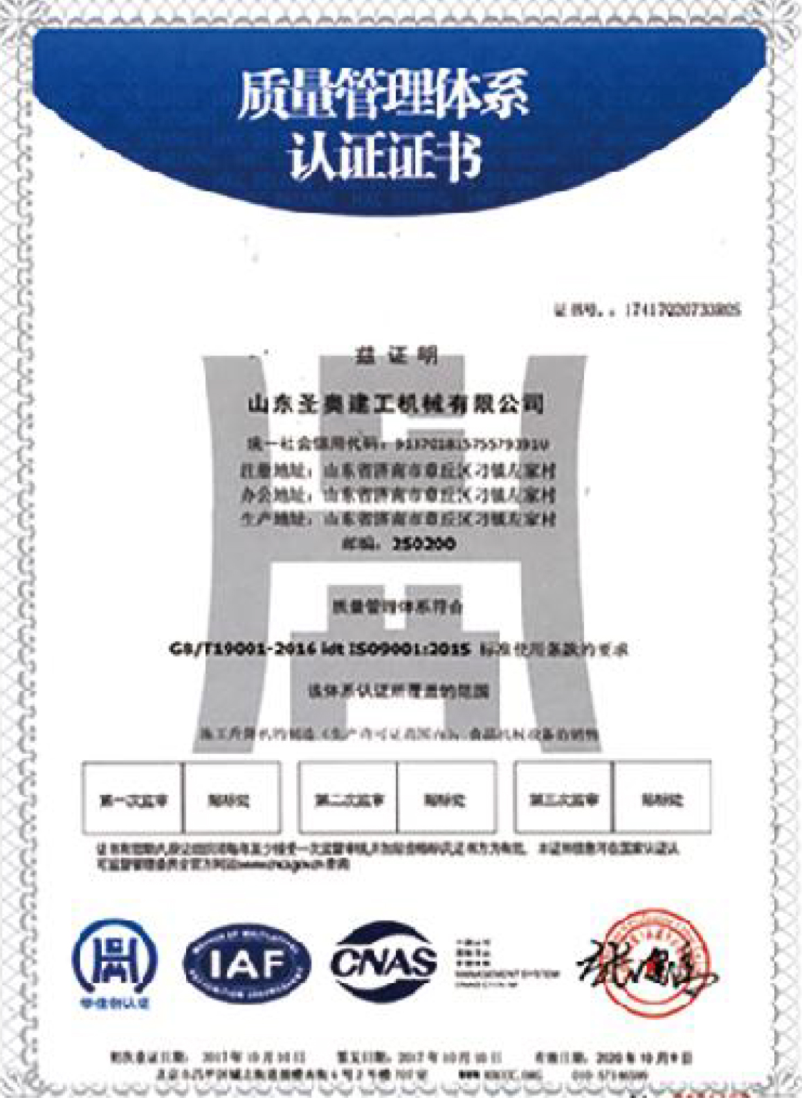 质量管理体系认证证书