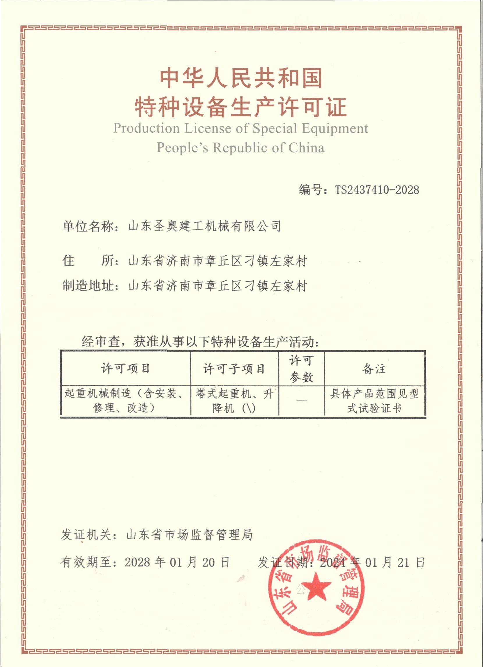 大型产线许可
