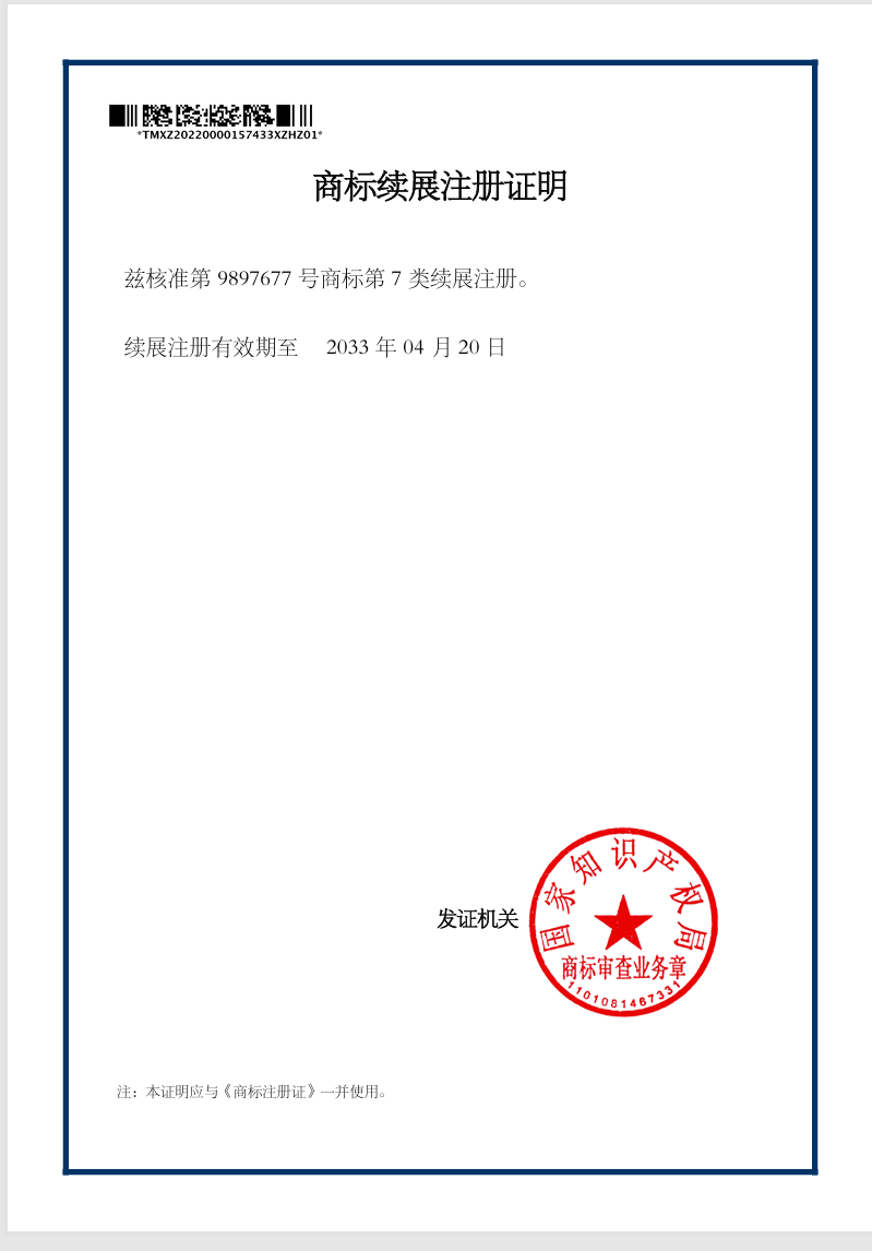 商标延用